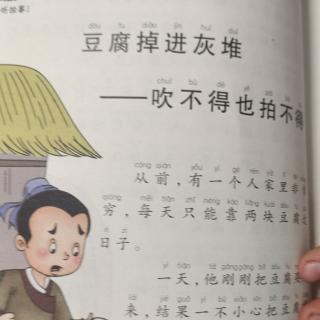 豆腐掉进灰堆，吹不得也拍不得