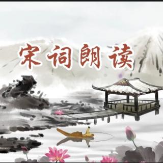 宋词三百首第122首|花犯.周邦彦