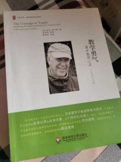 《教学勇气》之《铸造我们的学科》