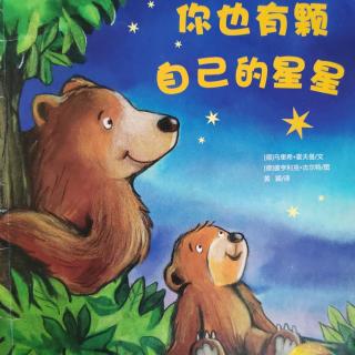 榆中县定远镇中心幼儿园宝宝电台—你也有颗自己的星星