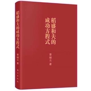 《成功方程式》思想人格的五个侧面4（上）