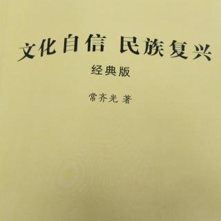 文化自信民族复兴81-122