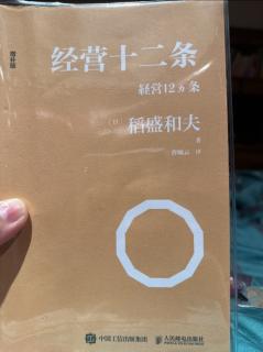 《经营十二条》经营取决于坚强的意志