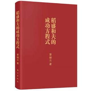 《成功方程式》思想人格的五个侧面4（下）