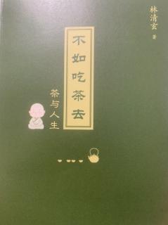 粤语广东话节目：粤读林清玄的《沉香茶》
