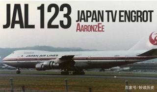 日行123号班机空难。