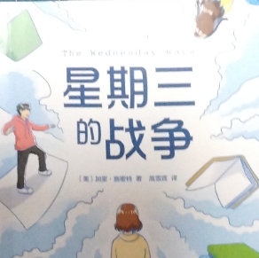 《星期三的战争》