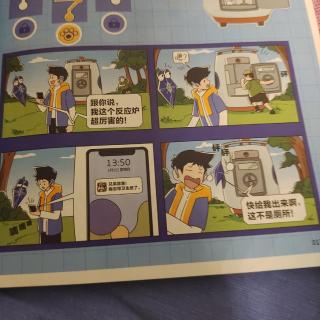 米吴科学漫画