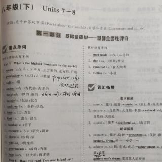 精彩三年八下7-8单元词汇