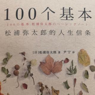 《100个基本》001