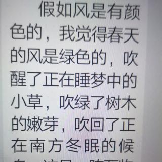 《假如风是有颜色的》作者：叶圣陶朗读：苏红