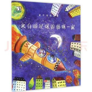 小孟老师《来自喵星球的猫咪一家》（来自FM17534813）