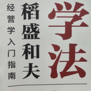 学法，推荐序，前言，目录1-3