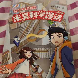 米吴科学漫画