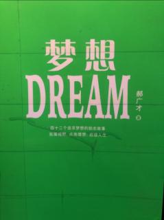 DREAM.21 宾拉塞尔 为梦想打棒球