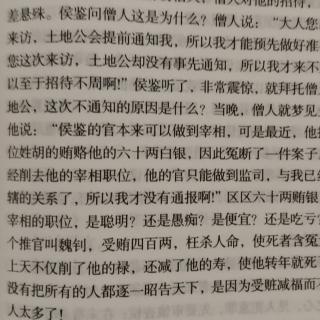 172《太上感应篇》p54弃法受赂