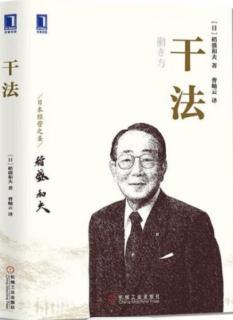 《干法》事先看到完成时的状态，就定能成功