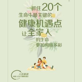 人在旅途｜08 青春期启动:四年管理影响四十年幸福