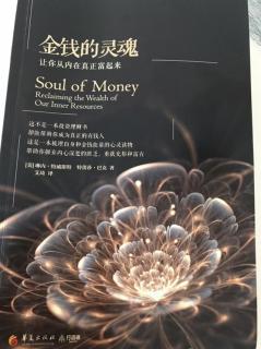 《金钱的灵魂》第一章