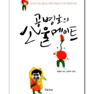 13 성공은 머리가 아니라 엉덩이의 힘이다