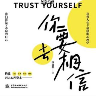 《你要去相信》~18