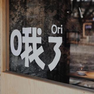 Vol.150｜饮食新语：活捉主理人 - 哦了 Ori Sake & Food
