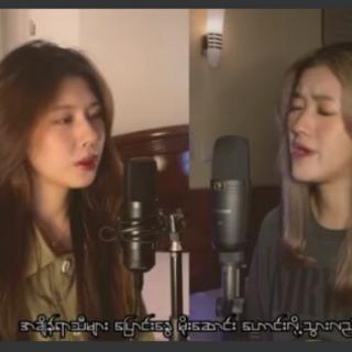 မင္းအတြက္ငါ(SHINE)Cover By..Su Hlaing&Lu Hpring