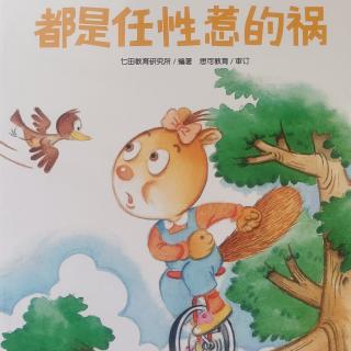 《都是任性惹的祸》—荔枝姐姐