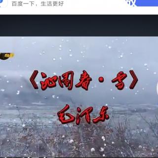 沁园春•雪