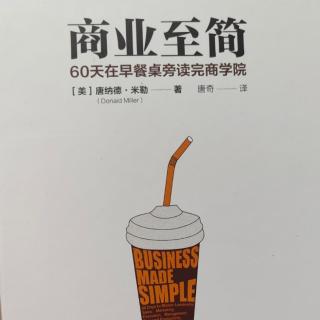 商业至简第五章29谈论客户的问题