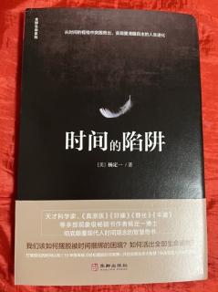 时间的陷阱：任何练习，还是离不开时间，离不开“我”