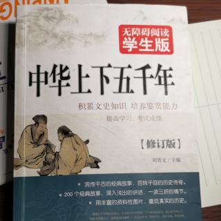 中华上下5000年《韩信甘受胯下之辱》