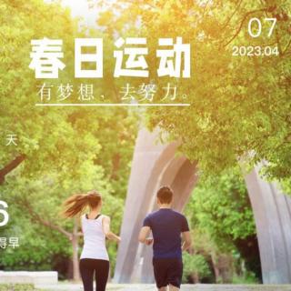 2023.4.7《让世界因我而美丽》