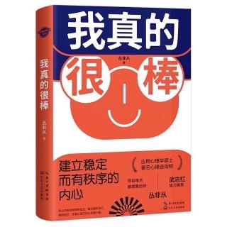 2.1 你所追求的“足够好”，其实谋杀了你的生活