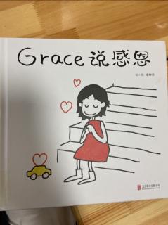 Grace说感恩