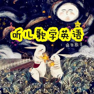 【启蒙儿歌】闪亮的小星星 Shiny little stars