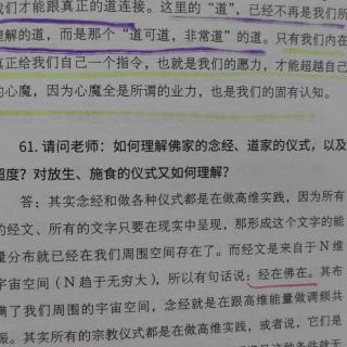 如何理解佛家念经，道家仪式以及超度？放生，施食如何理解？