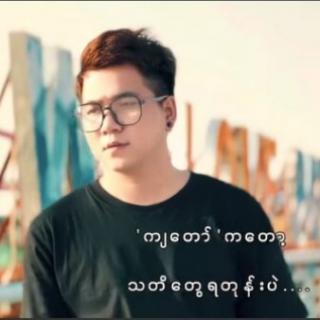 ေမ့ၿပီထင္ပါတယ္Vocalist..Ko Feel