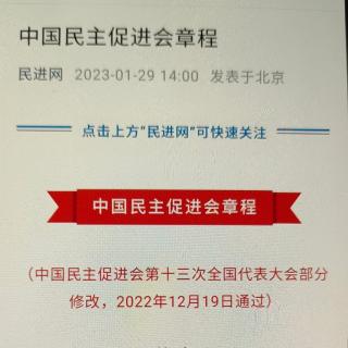 《民进章程一一第八章》武安市总支/姬小静