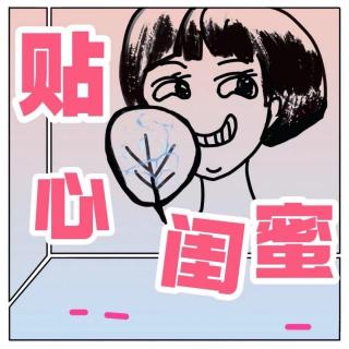 Vol.08妈妈请别再培养我学“淑女”的爱好-如何正确养育女孩｜三八