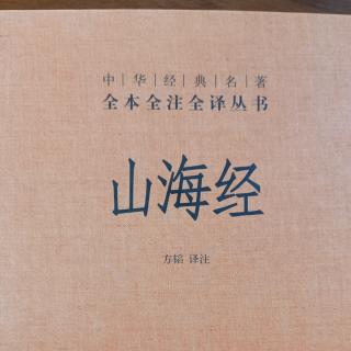 《山海经》卷五-中山经8