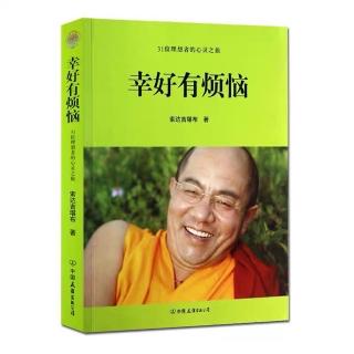 《幸好有烦恼》4.参悟人性，点亮生命之火