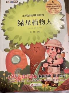 绿星植物人——会变魔术的颜色