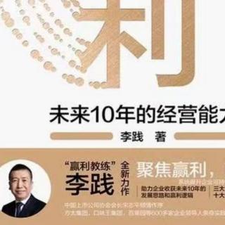 【10】赢利.未来10年的经营能力