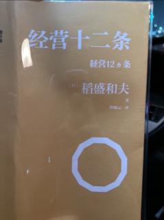 《经营十二条》第二种“他力”：宇宙、自然之力