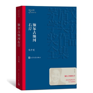 宿迁市巾帼读书会 《额尔古纳河右岸》（张娟）