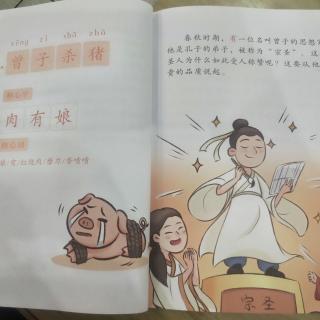 曾子杀猪