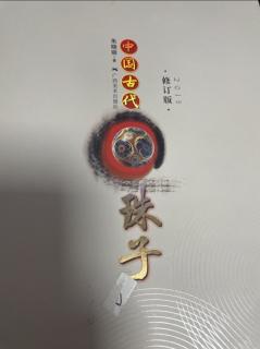 第五节大甸子-北方夏家店下层文化的珠子