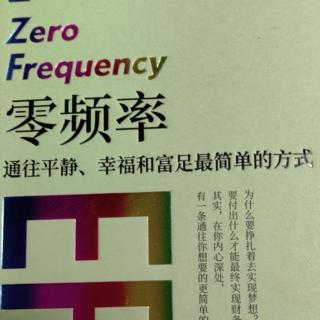 《零频率》第五章  实践纯真