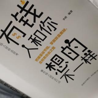 高财富的要素，你具备吗